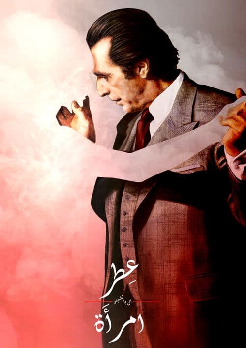 عطر امرأة