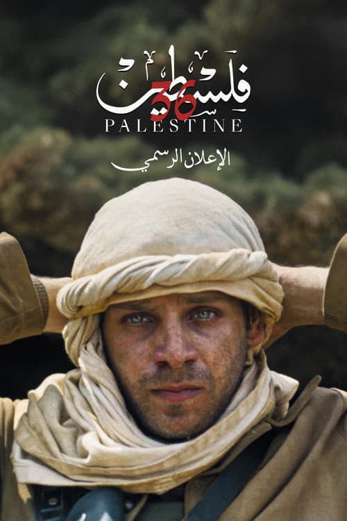 فلسطين ٣٦