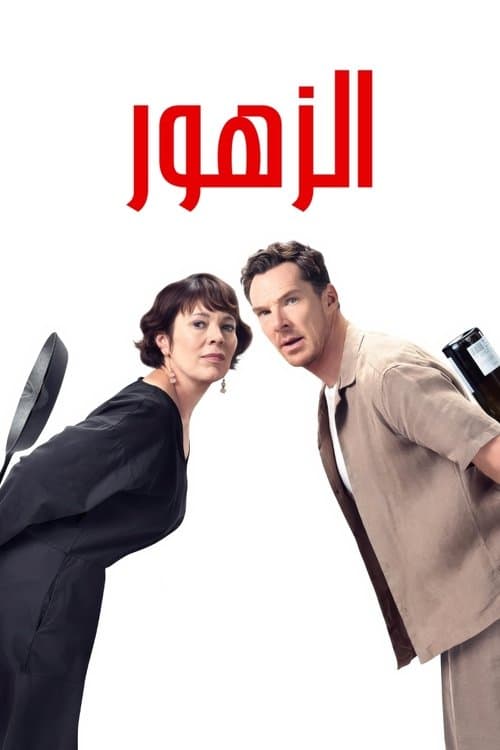 عائلة روز
