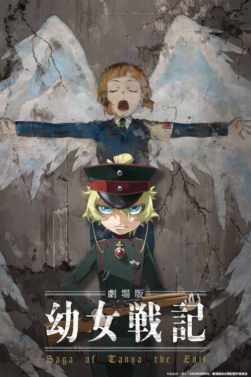 ملحمة تانيا الشريرة: الفيلم