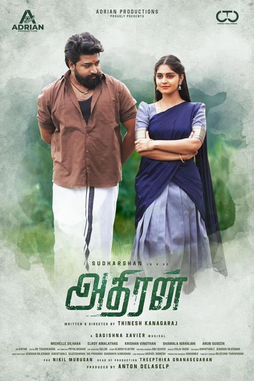 அதிரன்