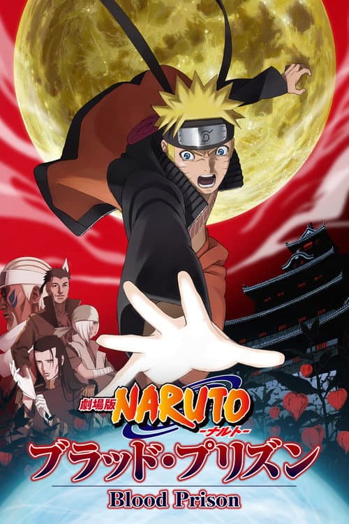 ناروتو شيبودن  الفيلم: سجن الدم