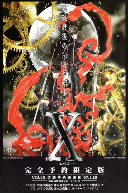 X -エックス-