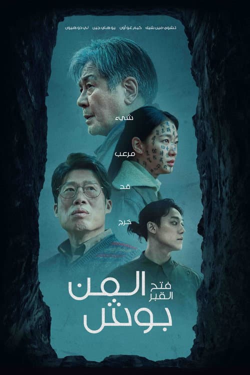 المنبوش