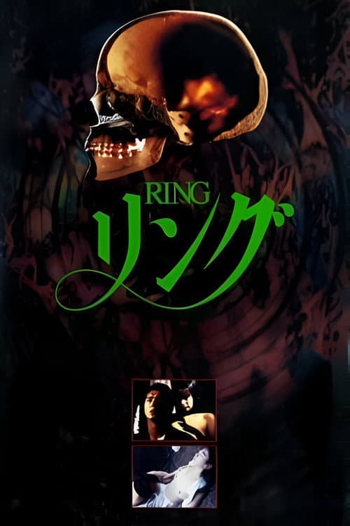 リング