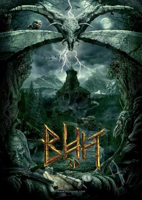 Вий