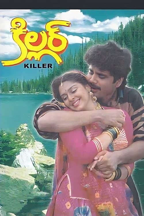 కిల్లర్