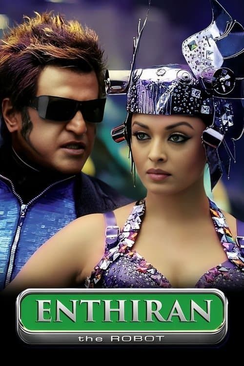 எந்திரன்