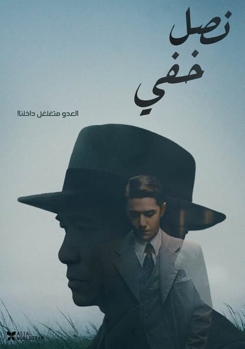 نصل خفي