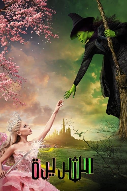 Wicked