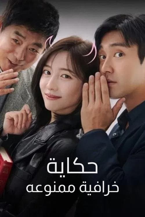 동화지만 청불입니다