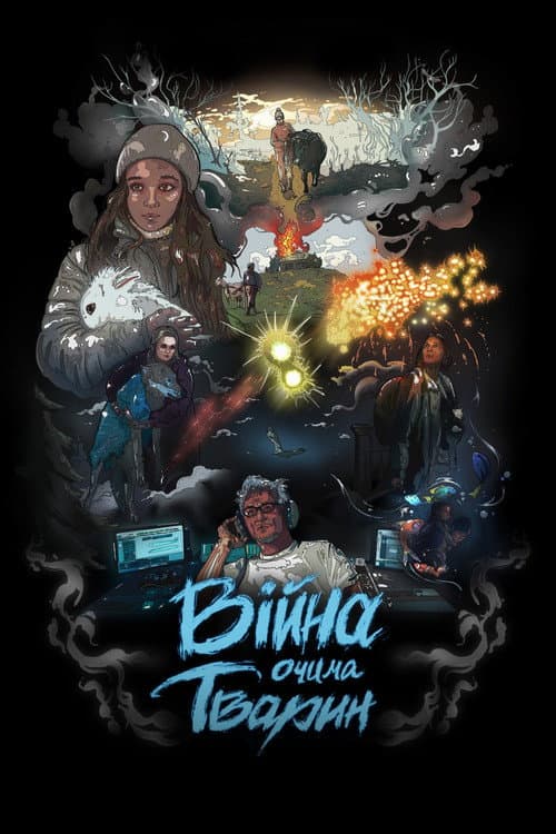 Війна очима тварин