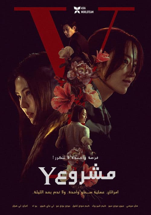 프로젝트 Y