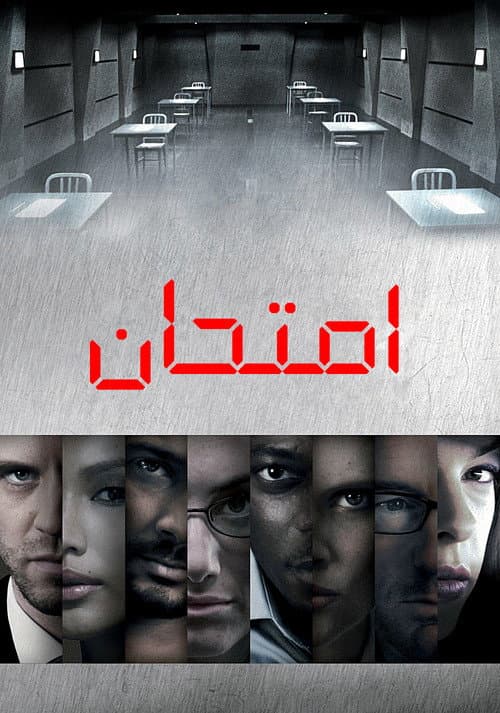 امتحان