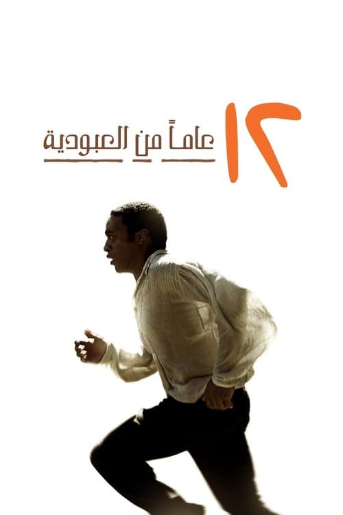 12 Years a Slave
