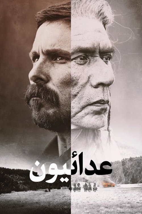 عدائيون