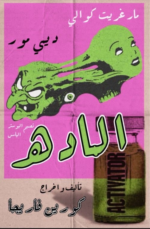المادة